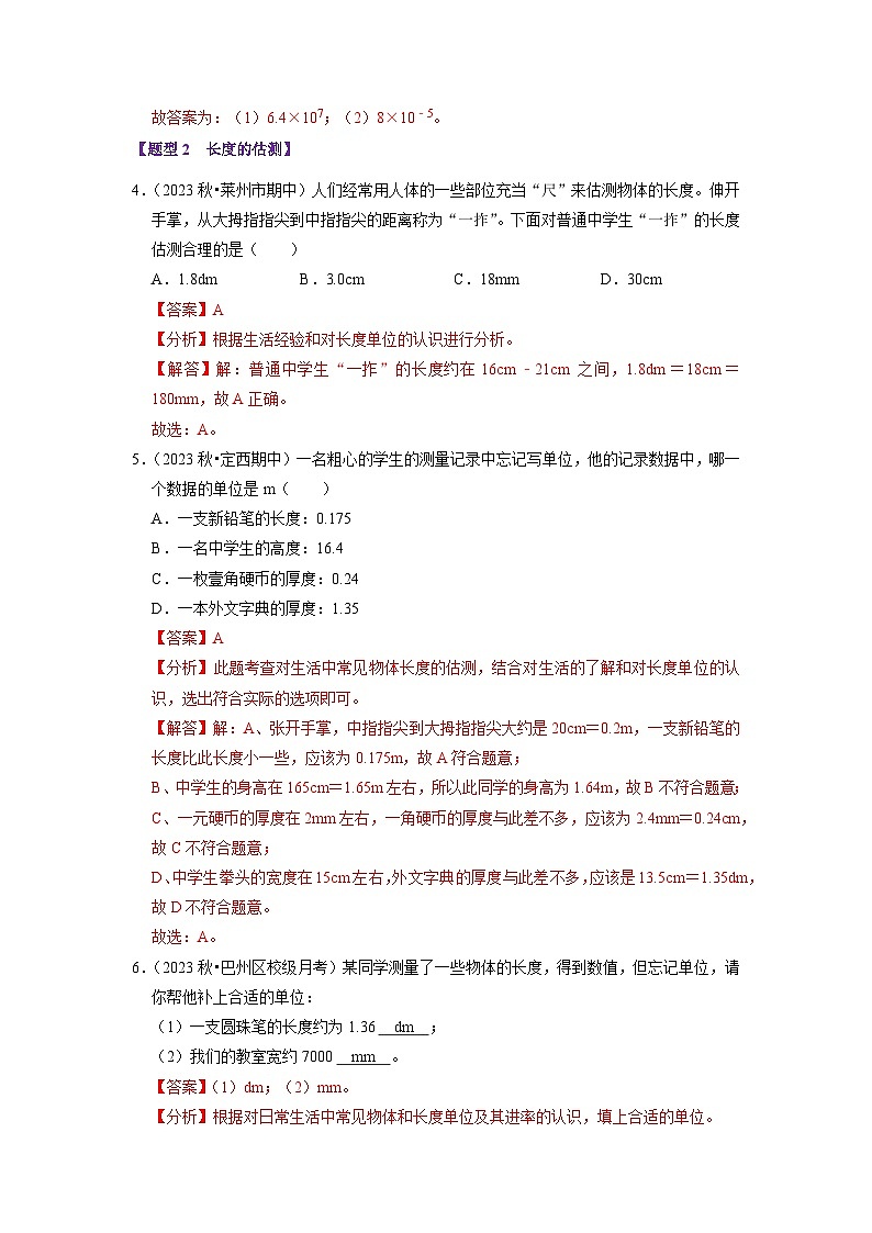 第5章 《物体的运动》题型训练（55题17大类型）（解析版）第3页