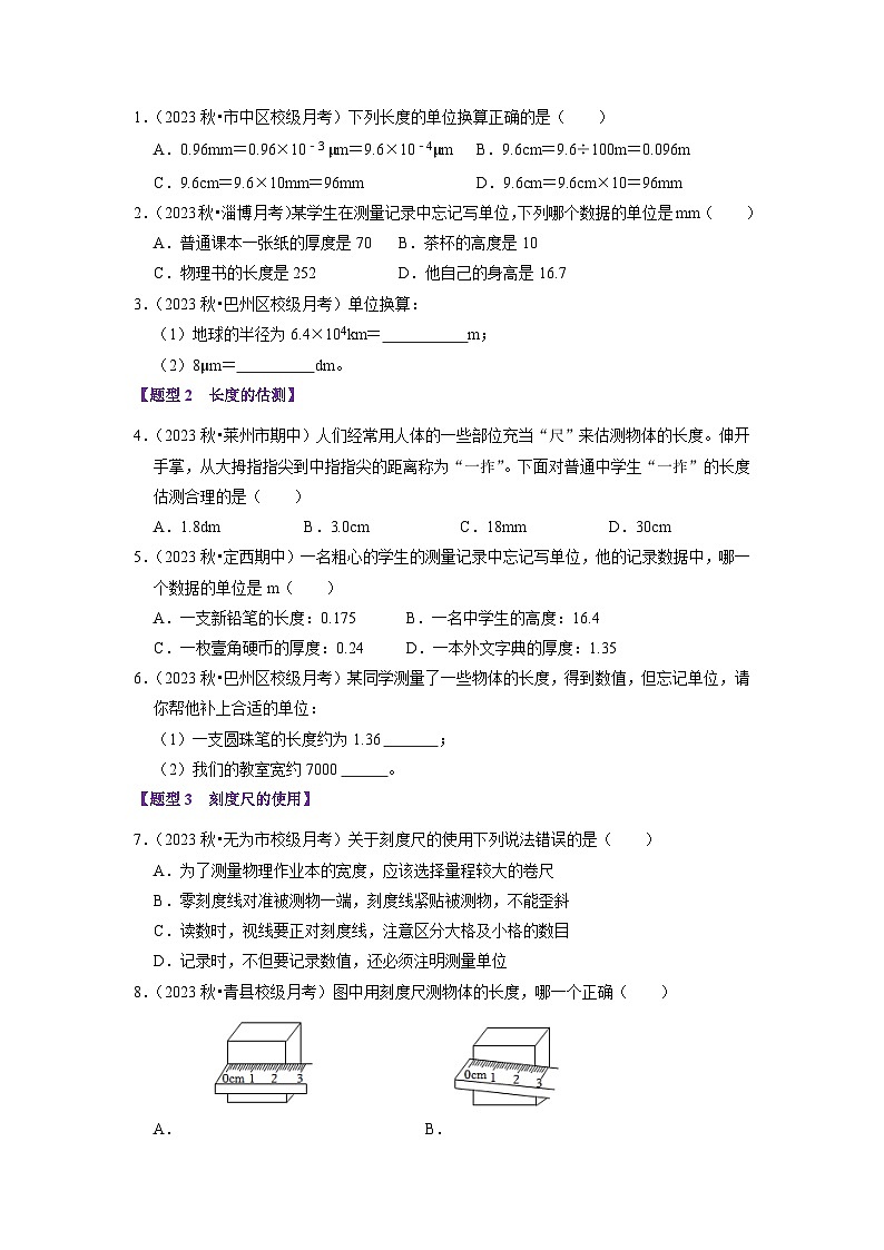 第5章 《物体的运动》题型训练（55题17大类型）（原卷版）第2页