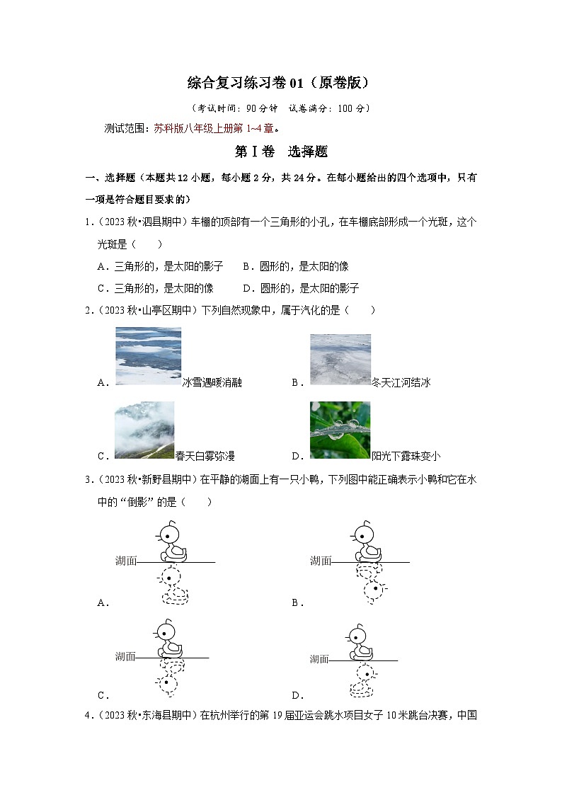 综合复习练习卷01（第1~4章）（原卷版）第1页