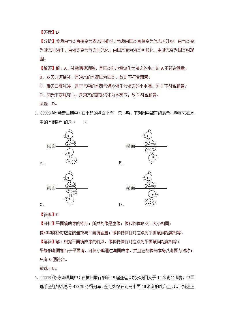 综合复习练习卷01（第1~4章）（解析版）第2页