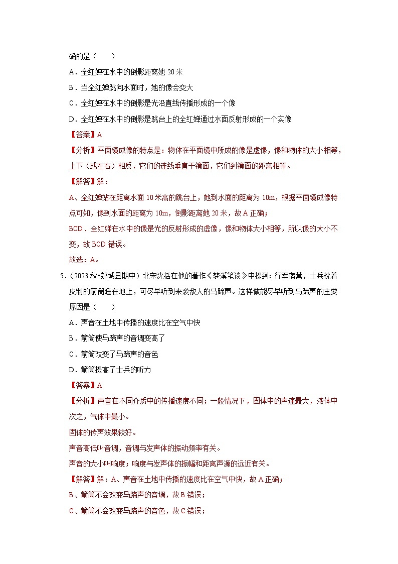 综合复习练习卷01（第1~4章）（解析版）第3页