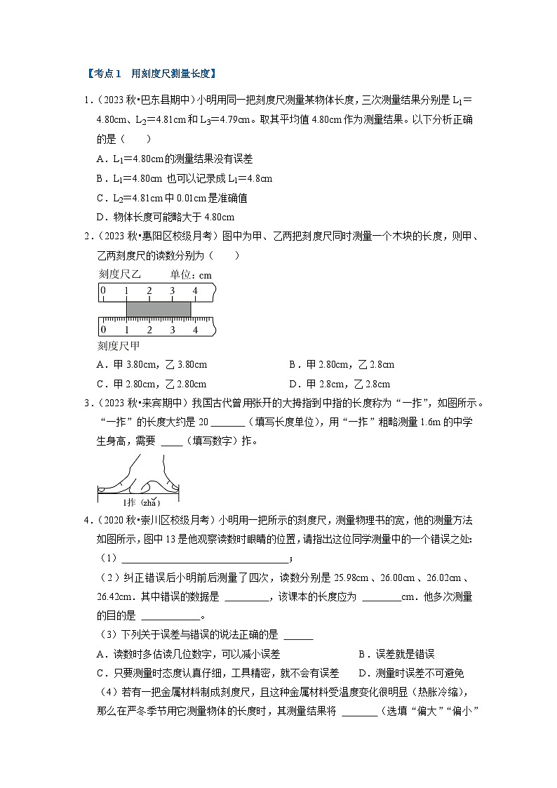 八年级上册物理综合复习（压轴特训60题18大考点）-2023-2024学年八年级物理上学期期末考点全预测（苏科版）02