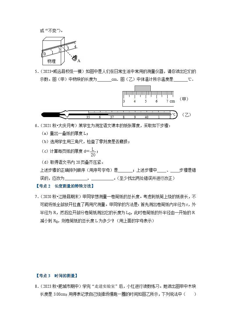 八年级上册物理综合复习（压轴特训60题18大考点）-2023-2024学年八年级物理上学期期末考点全预测（苏科版）03