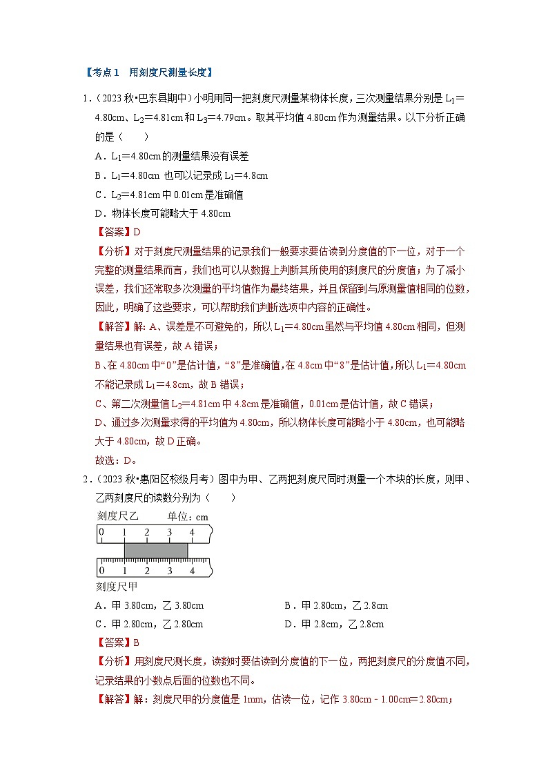 八年级上册物理综合复习（压轴特训60题18大考点）-2023-2024学年八年级物理上学期期末考点全预测（苏科版）02
