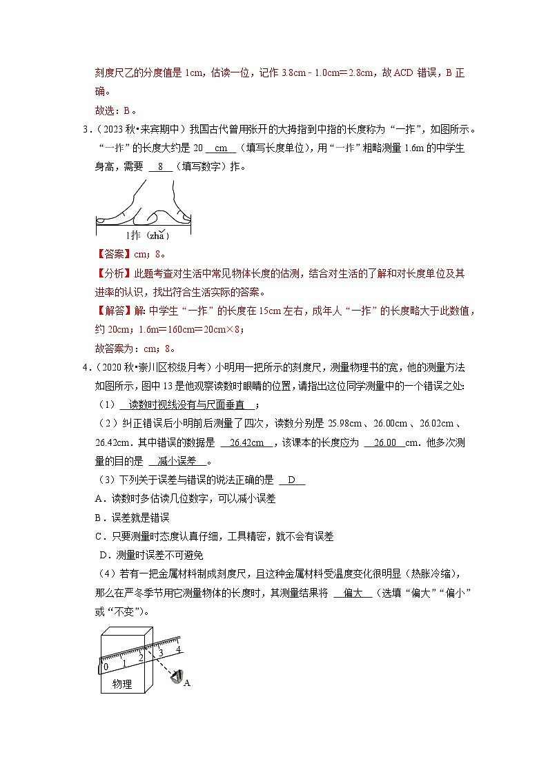 八年级上册物理综合复习（压轴特训60题18大考点）-2023-2024学年八年级物理上学期期末考点全预测（苏科版）03