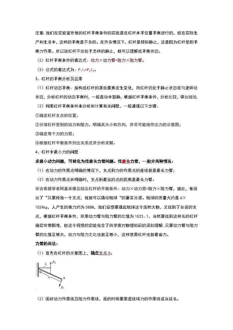 第11章 《简单机械和功》考点清单专项复习（解析版）第2页