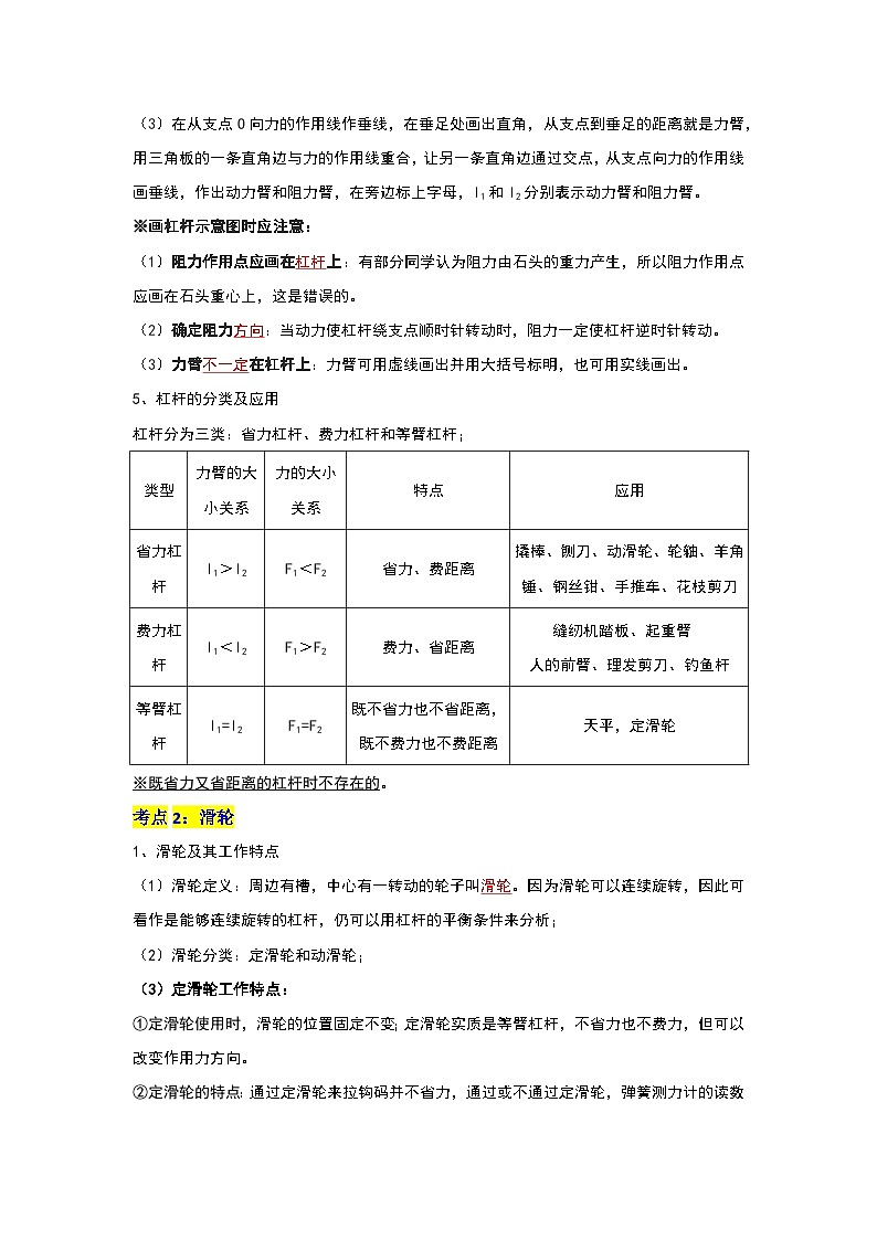 第11章 《简单机械和功》考点清单专项复习（解析版）第3页