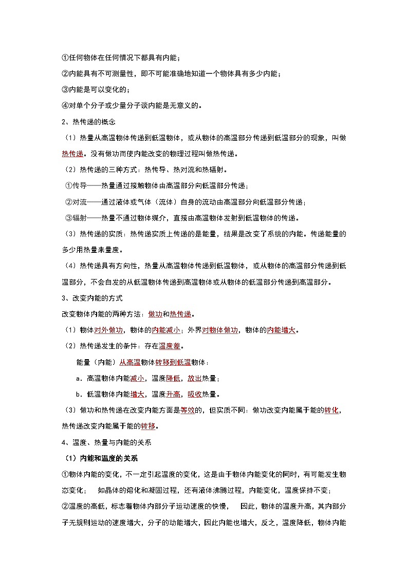 第12章 《机械能和内能》考点清单专项复习-2023-2024学年九年级物理上学期期末考点全预测（苏科版）03