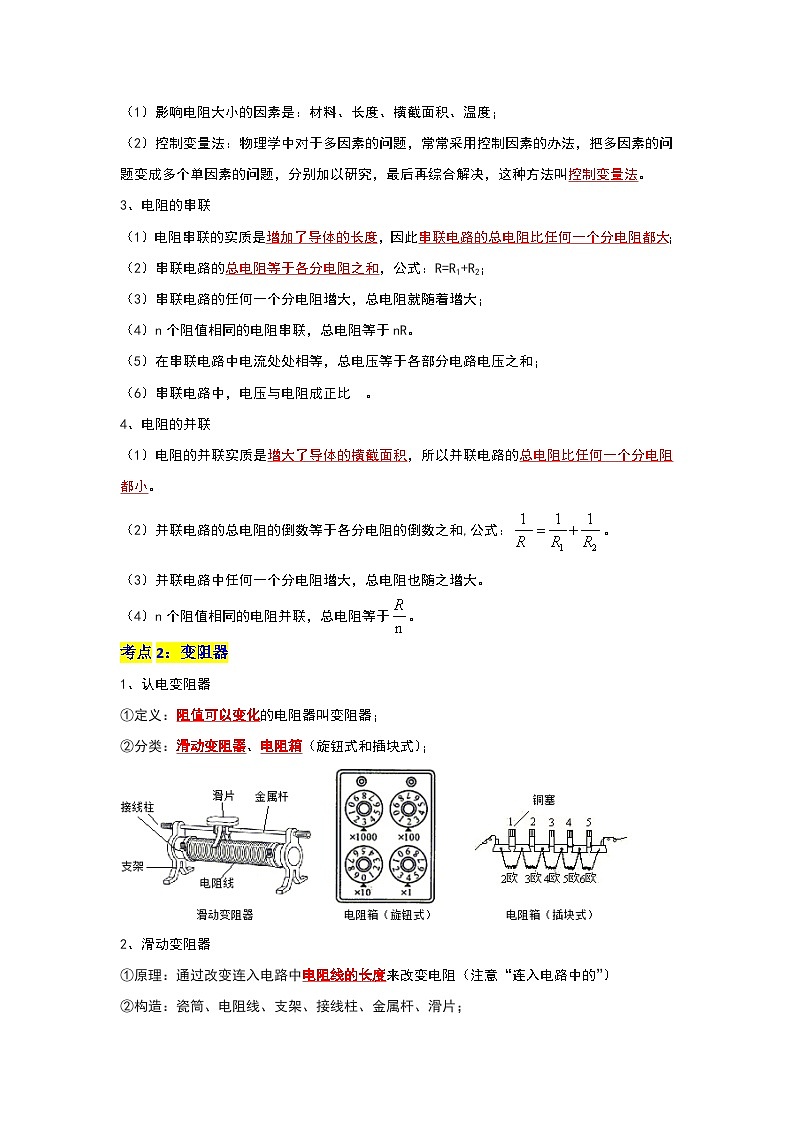 第14章 《欧姆定律》考点清单专项复习（原卷版）第2页