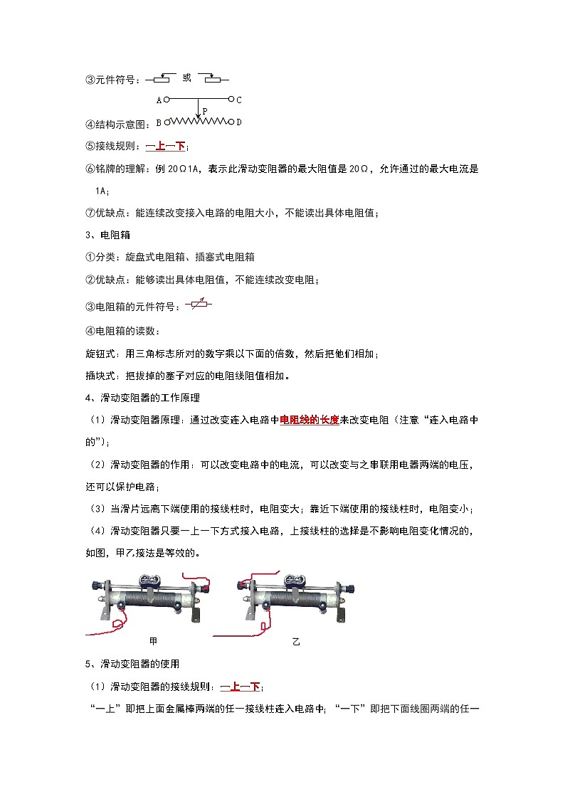 第14章 《欧姆定律》考点清单专项复习（原卷版）第3页