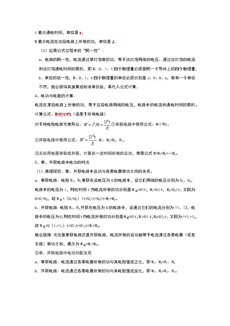 第15章 《电功和电热》考点清单专项复习（原卷版）第2页