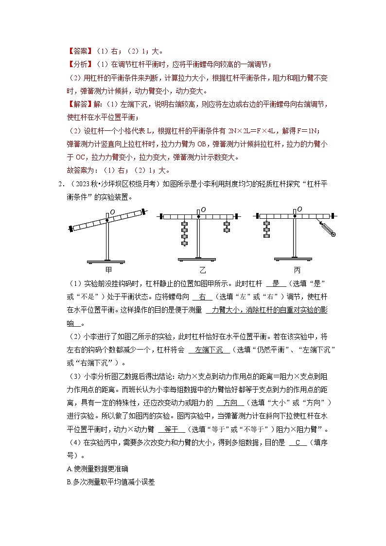 专题01  简单机械和功与机械能和内能实验专题训练（解析版）第2页
