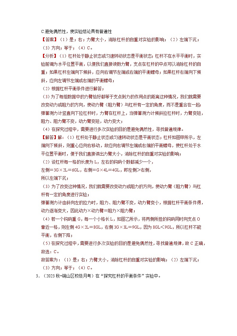 专题01  简单机械和功与机械能和内能实验专题训练（解析版）第3页