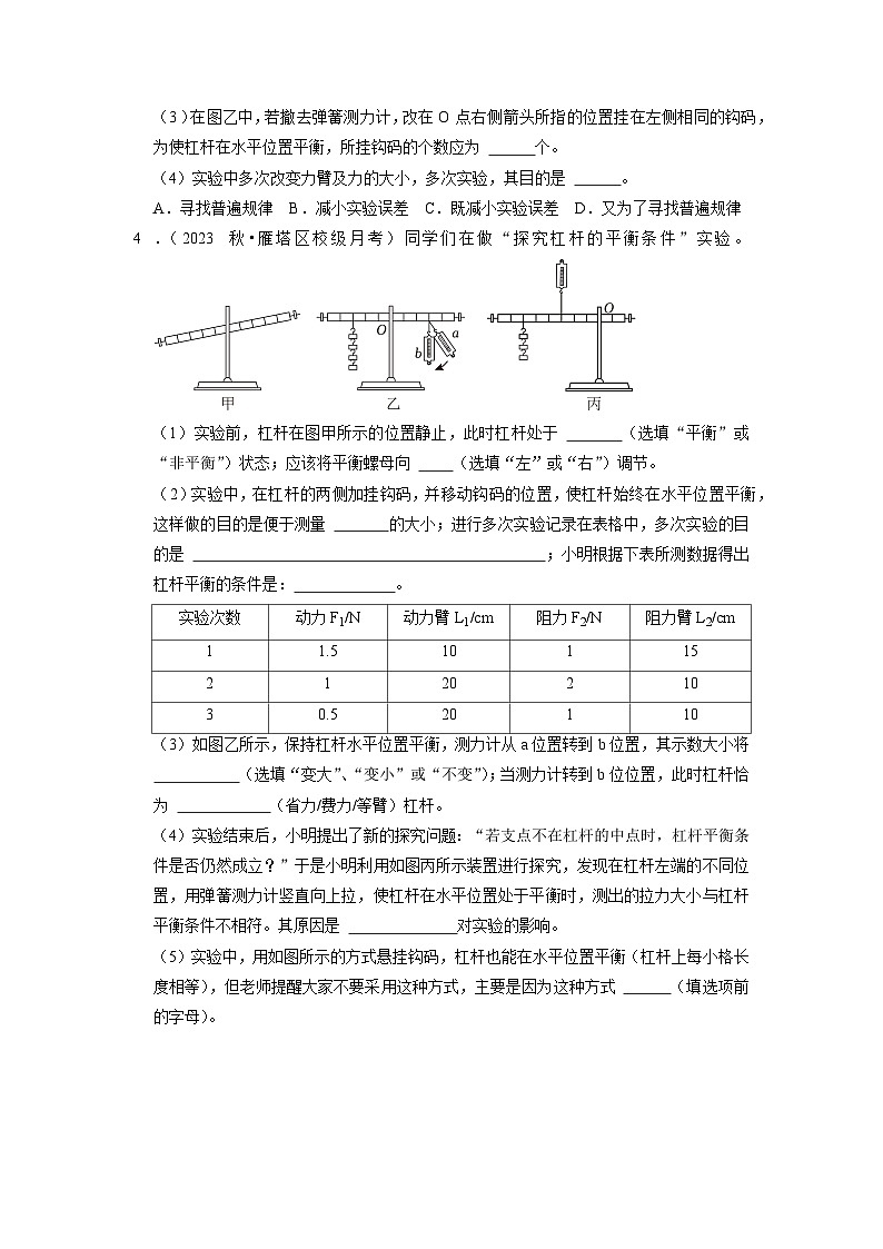 专题01  简单机械和功与机械能和内能实验专题训练（原卷版）第3页