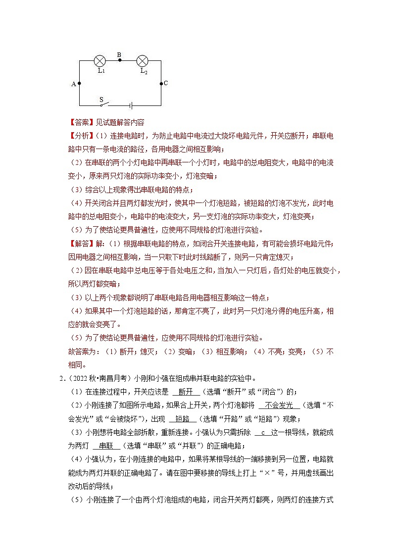 专题02  电路初探与欧姆定律实验专题训练（解析版）第2页