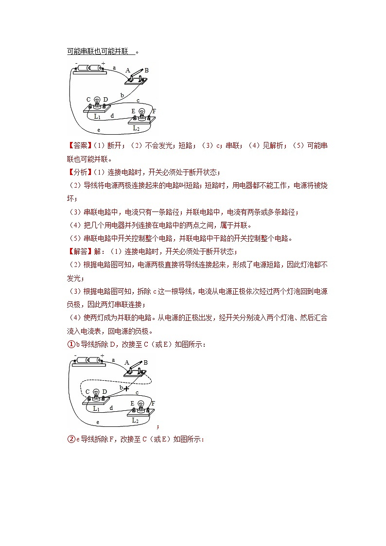 专题02  电路初探与欧姆定律实验专题训练（解析版）第3页