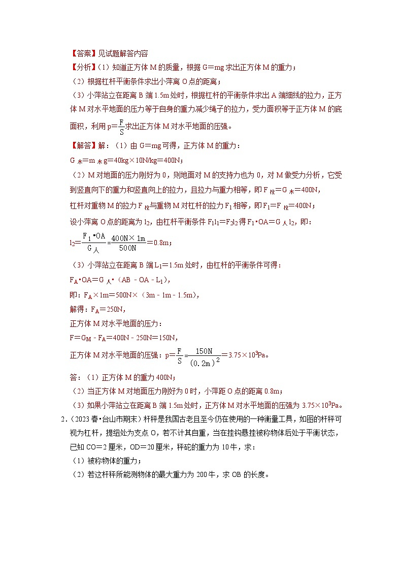 专题03  简单机械和功计算专题训练（解析版）第2页