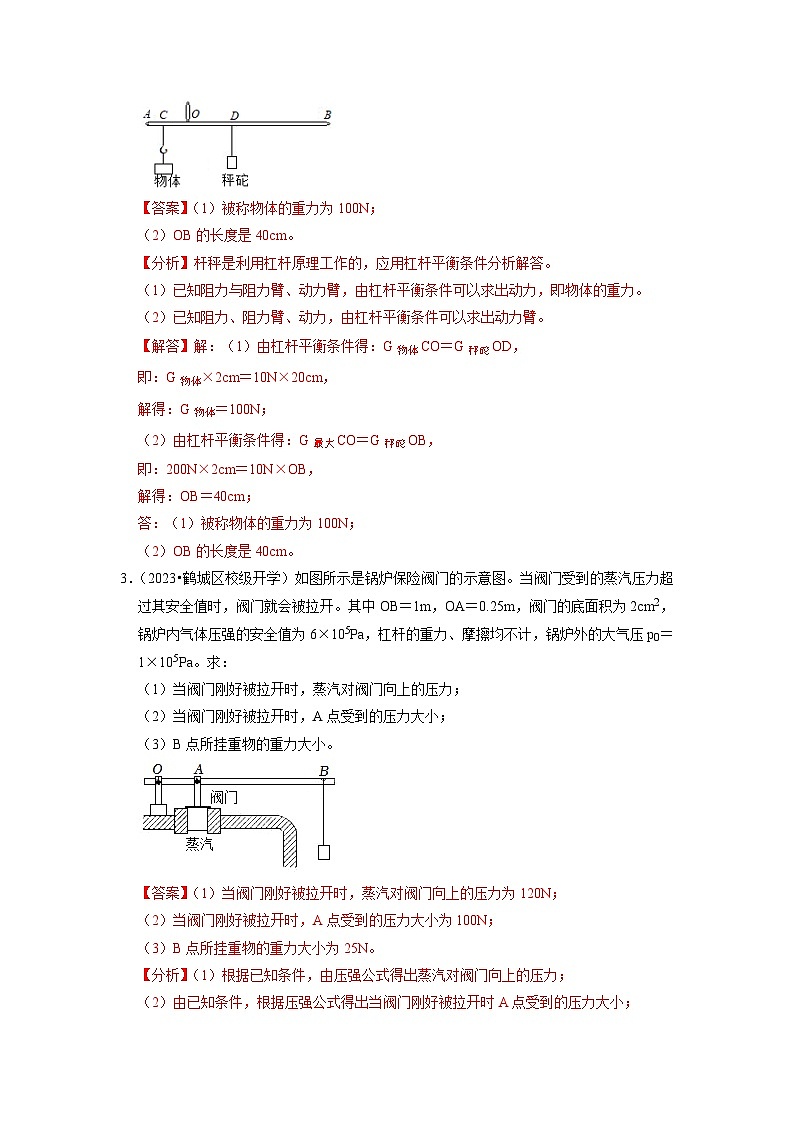 专题03  简单机械和功计算专题训练（解析版）第3页