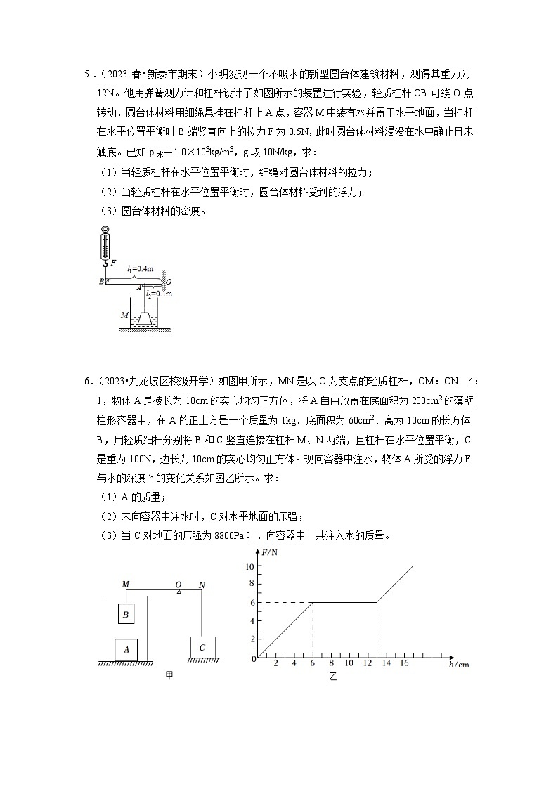 专题03  简单机械和功计算专题训练（原卷版）第3页