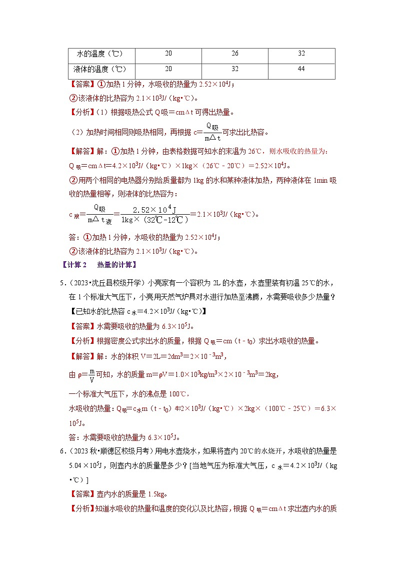 专题04  机械能和内能计算专题训练（解析版）第3页