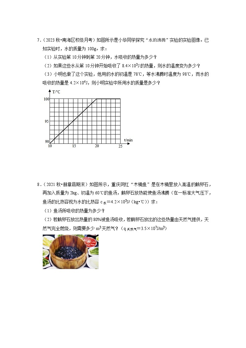 专题04  机械能和内能计算专题训练（原卷版）第3页