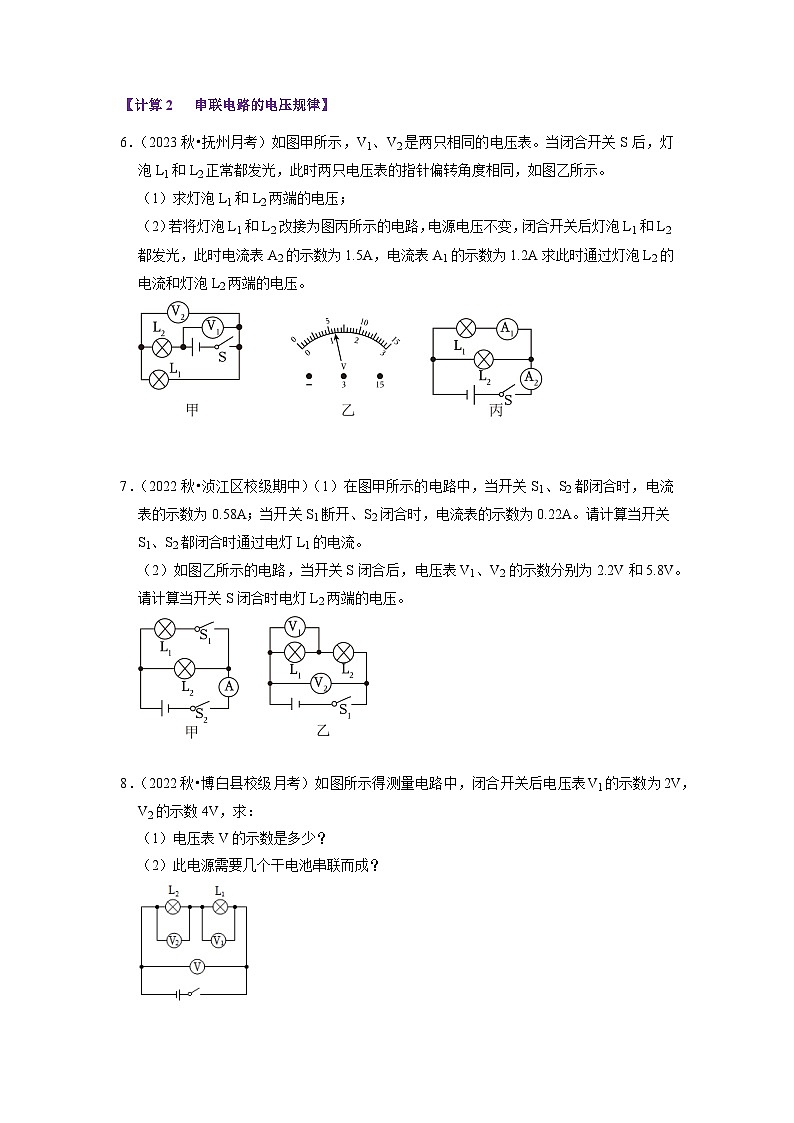 专题05  电路初探与欧姆定律（计算专题训练）-2023-2024学年九年级物理上学期期末考点全预测（苏科版）03