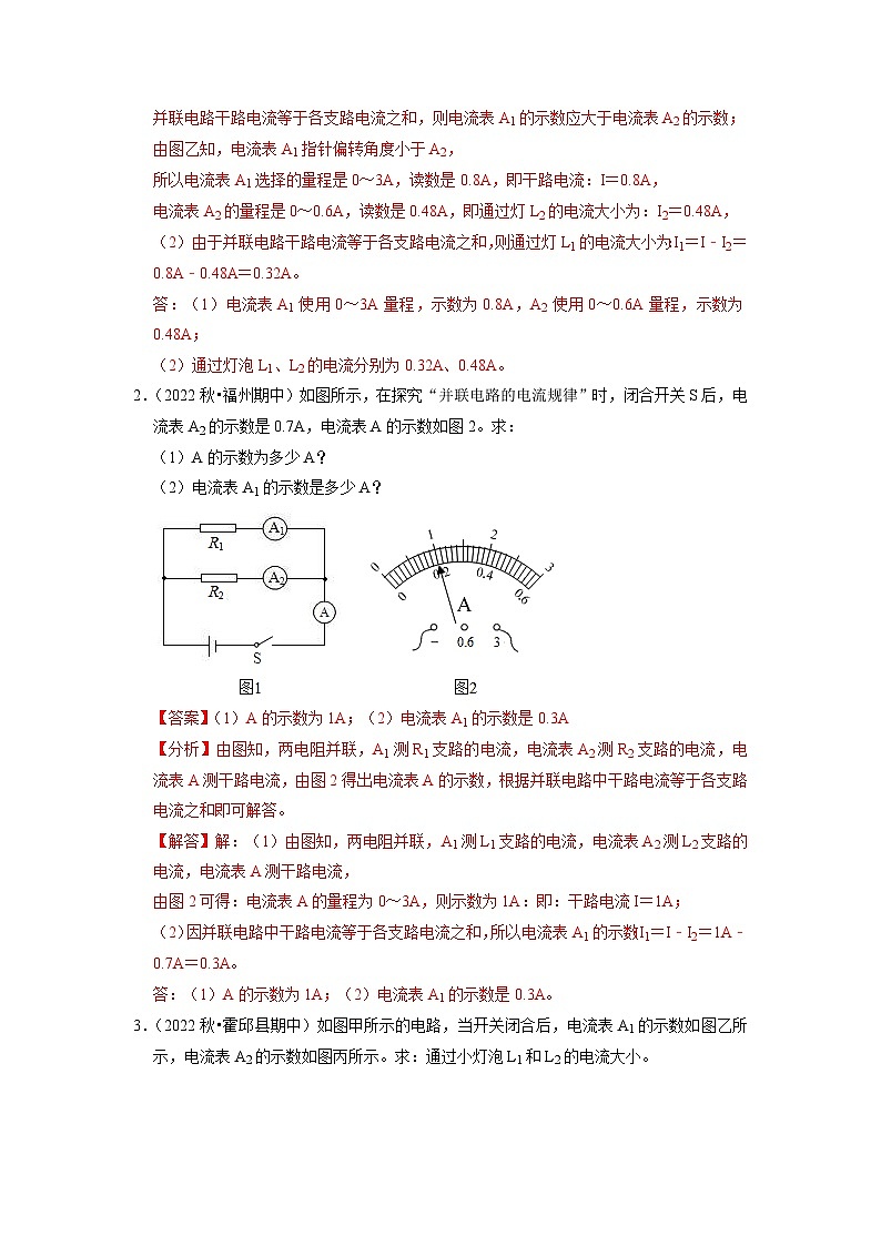 专题05  电路初探与欧姆定律（计算专题训练）-2023-2024学年九年级物理上学期期末考点全预测（苏科版）02
