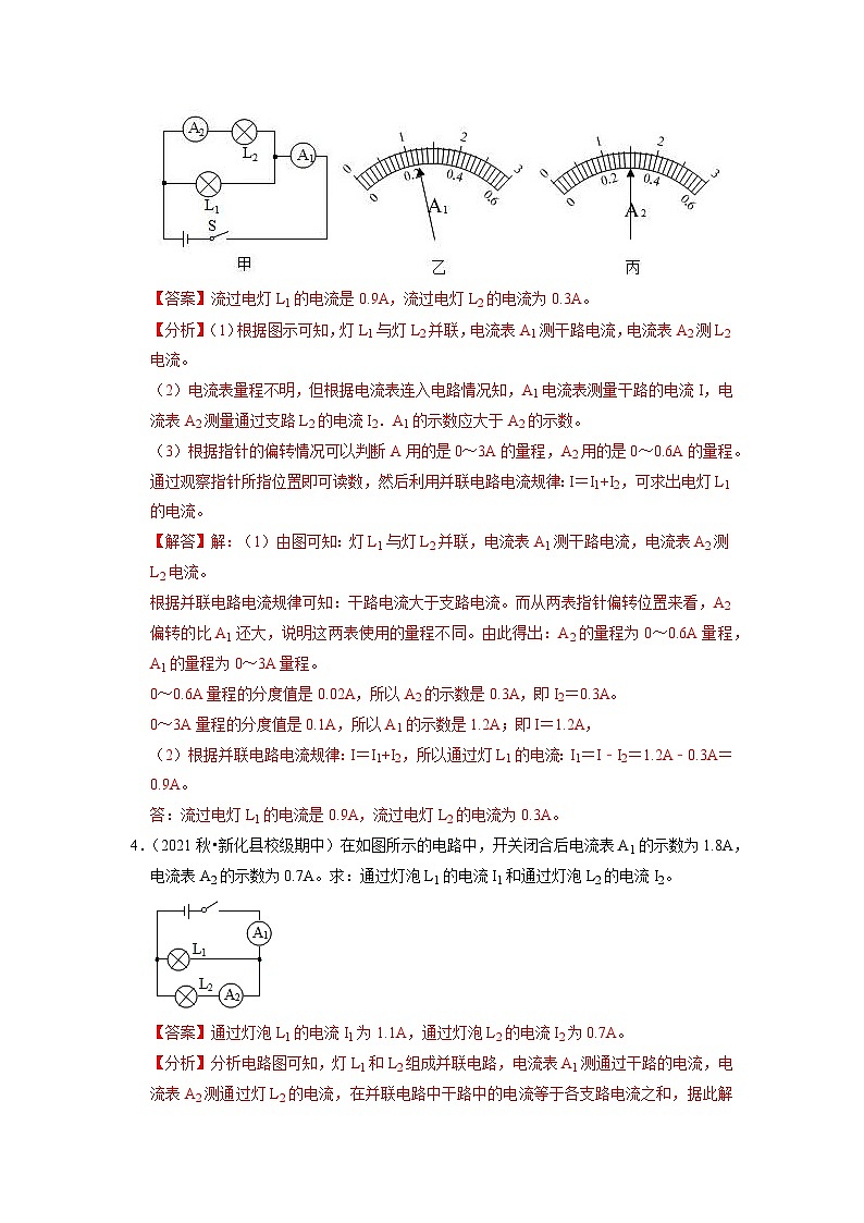 专题05  电路初探与欧姆定律（计算专题训练）-2023-2024学年九年级物理上学期期末考点全预测（苏科版）03