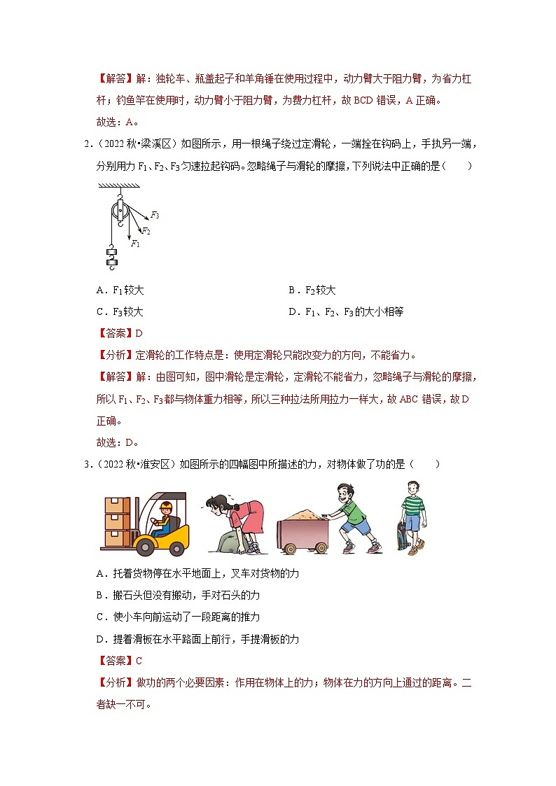 综合复习练习卷01（第11~13章）（解析版）第2页