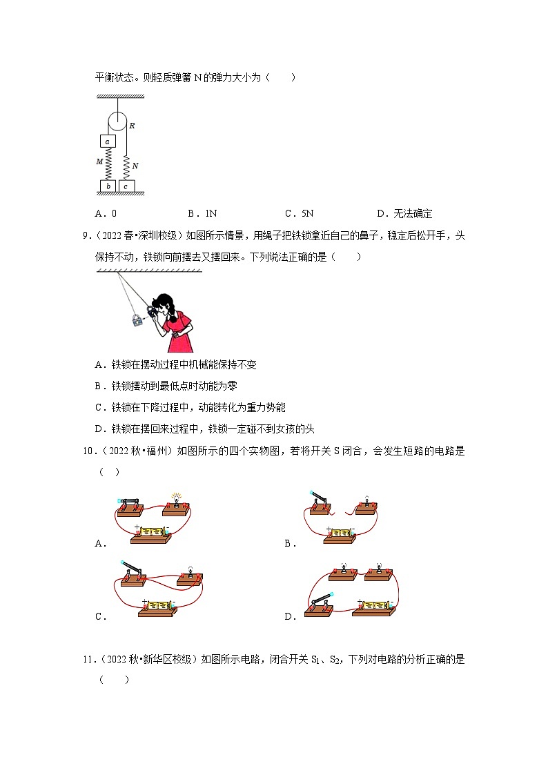 综合复习练习卷02（第11~13章）（原卷版）第3页