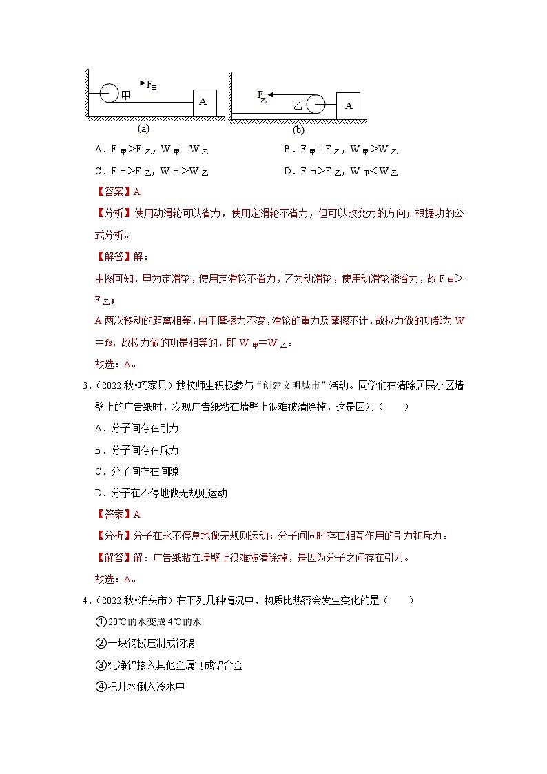 综合复习练习卷02（第11~13章）（解析版）第2页