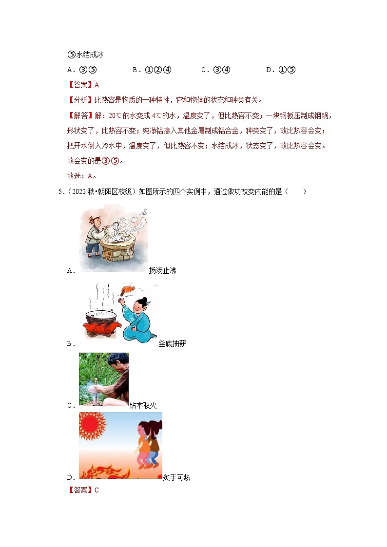 综合复习练习卷02（第11~13章）（解析版）第3页