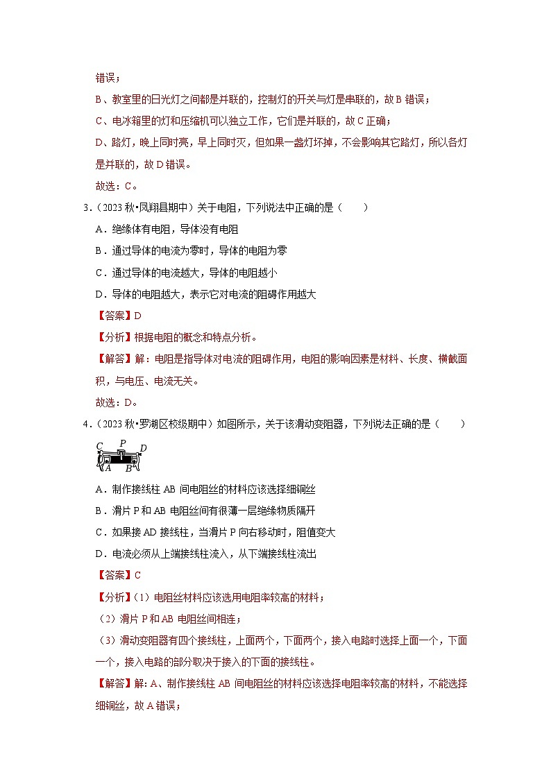 综合复习练习卷03（第11~14章）（解析版）第2页