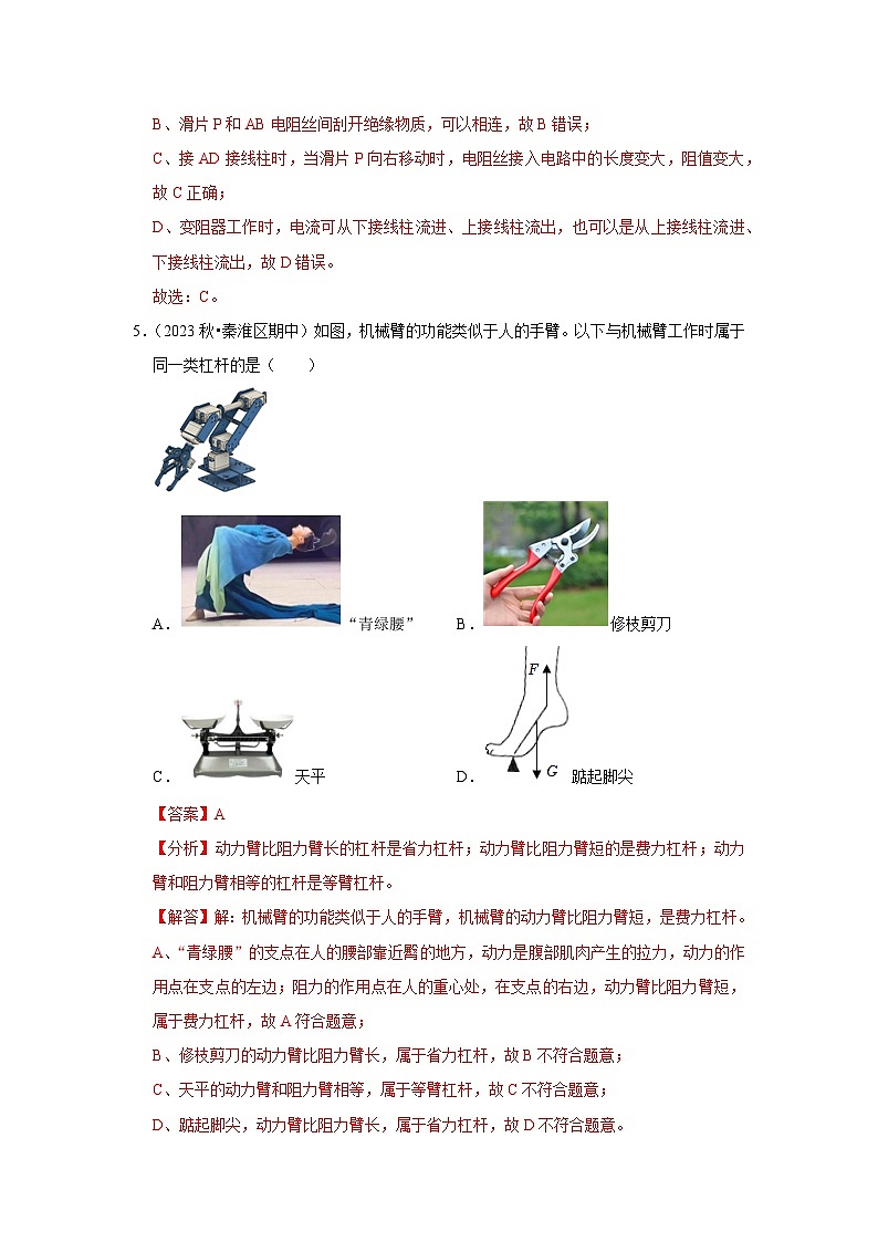 综合复习练习卷03（第11~14章）（解析版）第3页