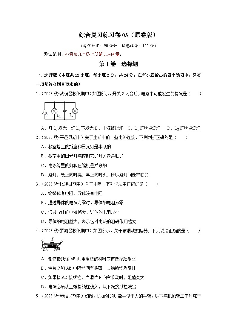 综合复习练习卷03（第11~14章）（原卷版）第1页