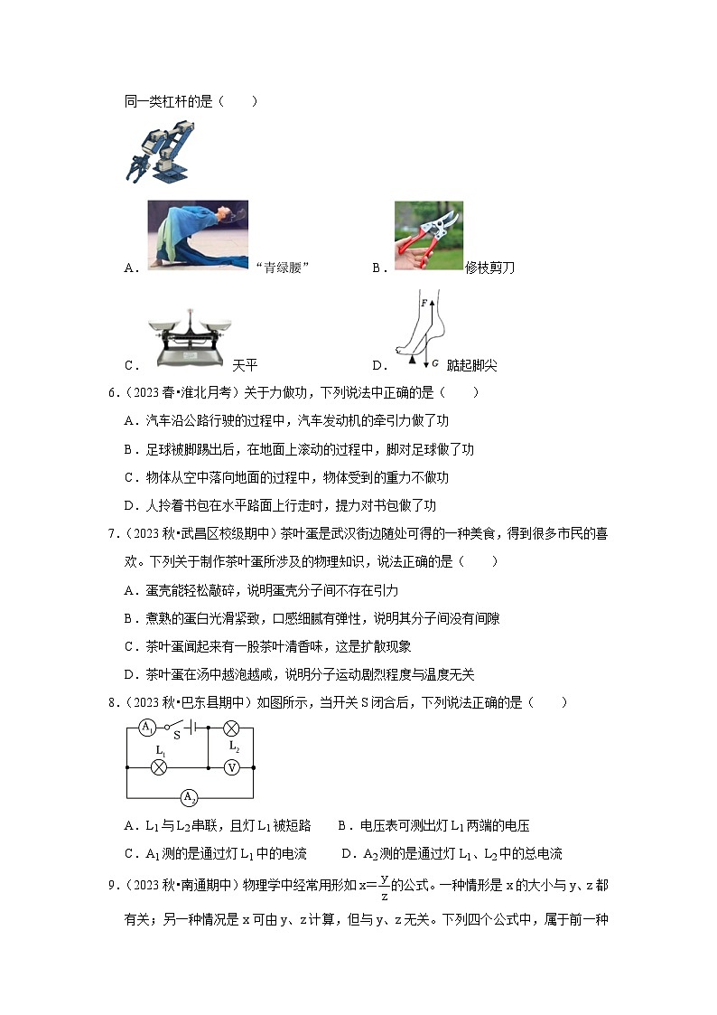 综合复习练习卷03（第11~14章）（原卷版）第2页