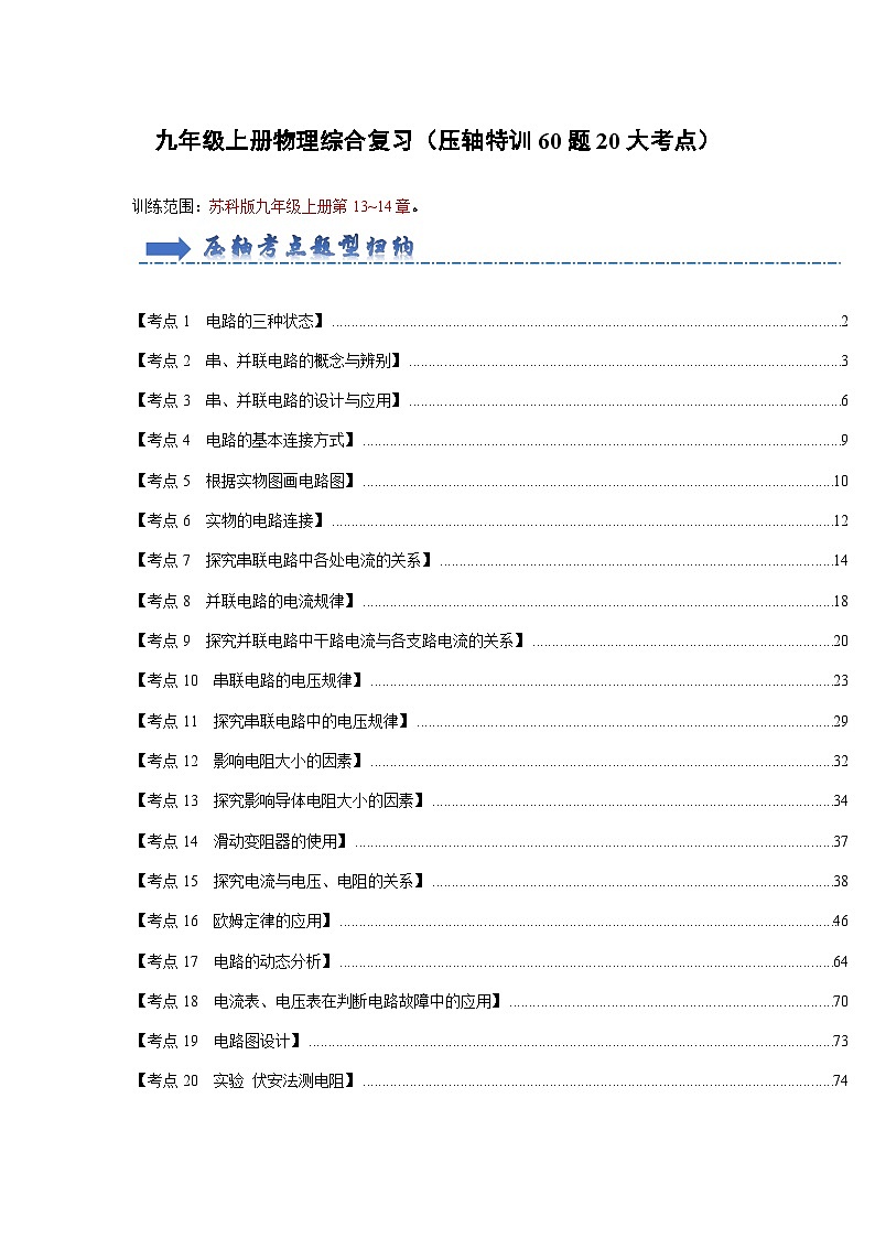 期末综合复习（压轴特训60题20大考点）（解析版）第1页