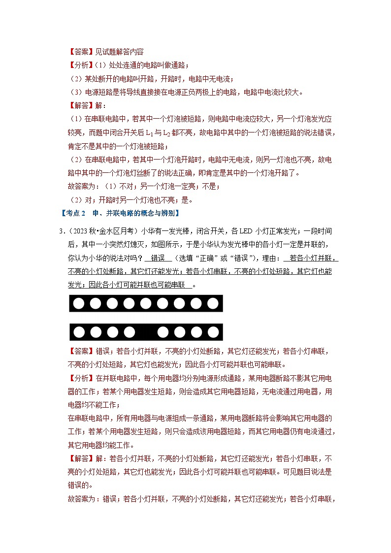 期末综合复习（压轴特训60题20大考点）（解析版）第3页