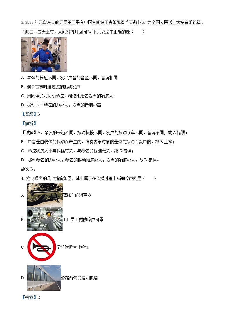 广东省佛山市南海区狮山镇八年级上学期期中物理试题（解析版）第2页