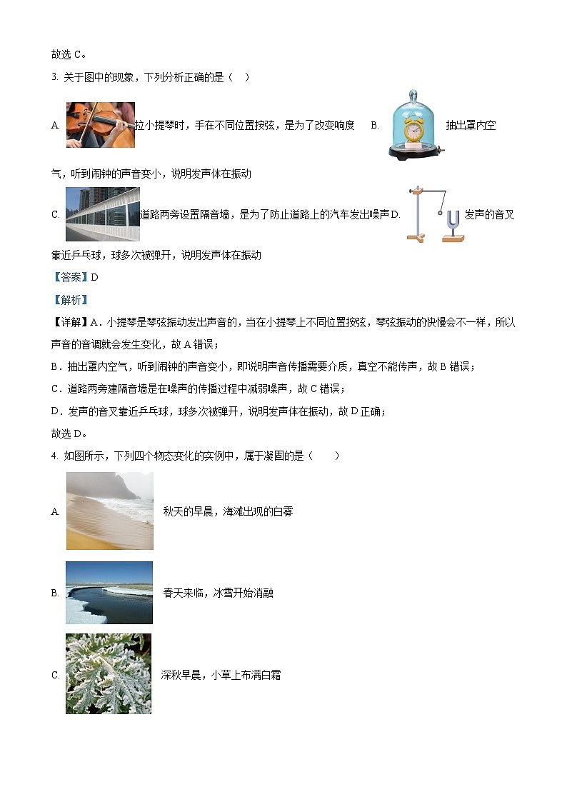 2023-2024学年广东省中山市八年级上学期期中物理试题02