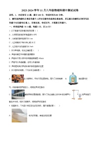 2023-2024学年广东省中山市八年级上学期期中物理试题