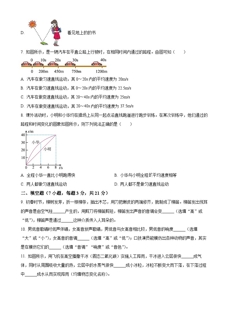 2023-2024学年广东省中山市八年级上学期期中物理试题03