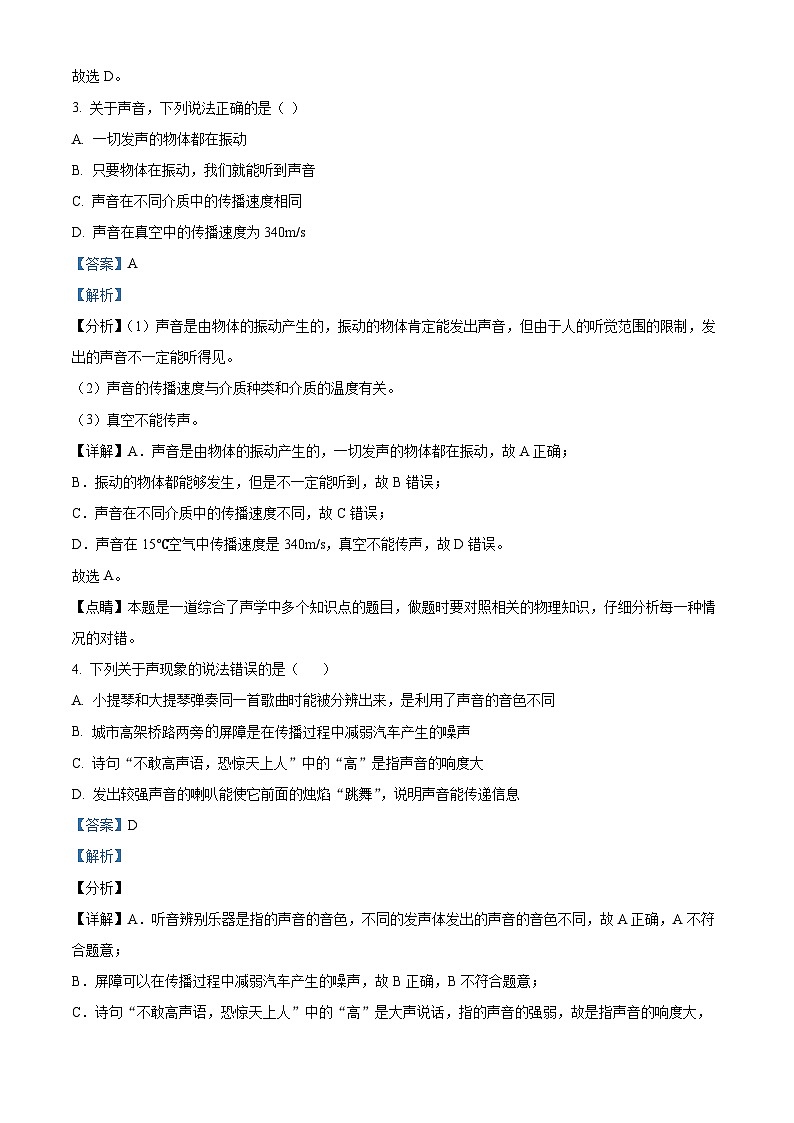 2023-2024学年广东省珠海市八年级上学期期中模拟物理试题（解析版）第2页