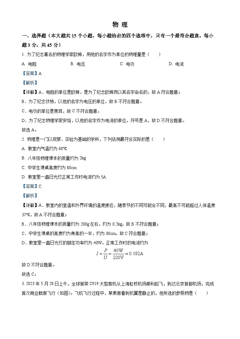 2023年湖南省邵阳市中考物理试题01