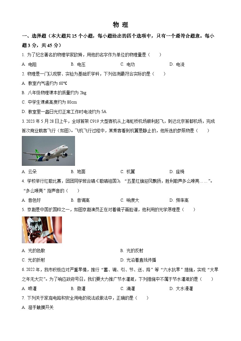 2023年湖南省邵阳市中考物理试题01