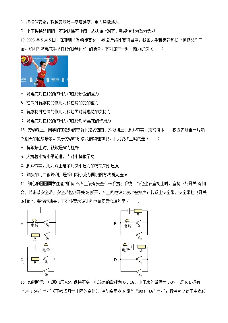 2023年湖南省邵阳市中考物理试题03