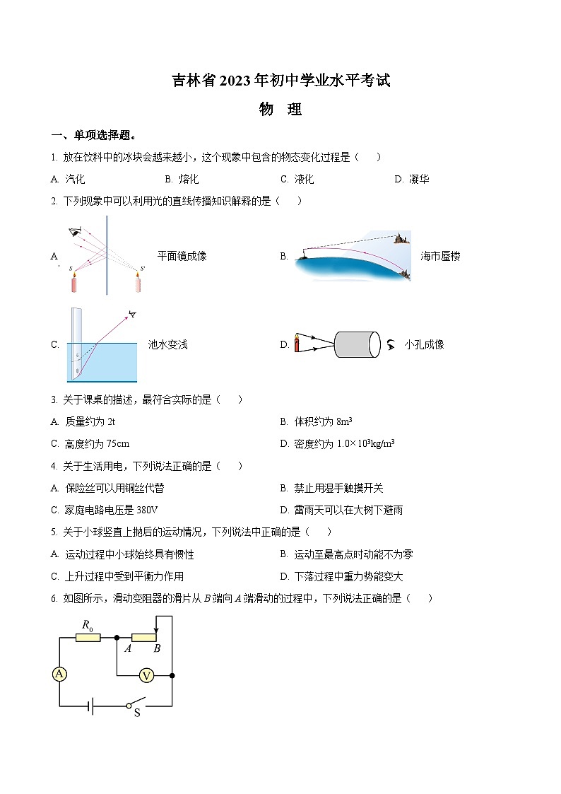 2023年吉林省中考理综物理试题（原卷版）第1页