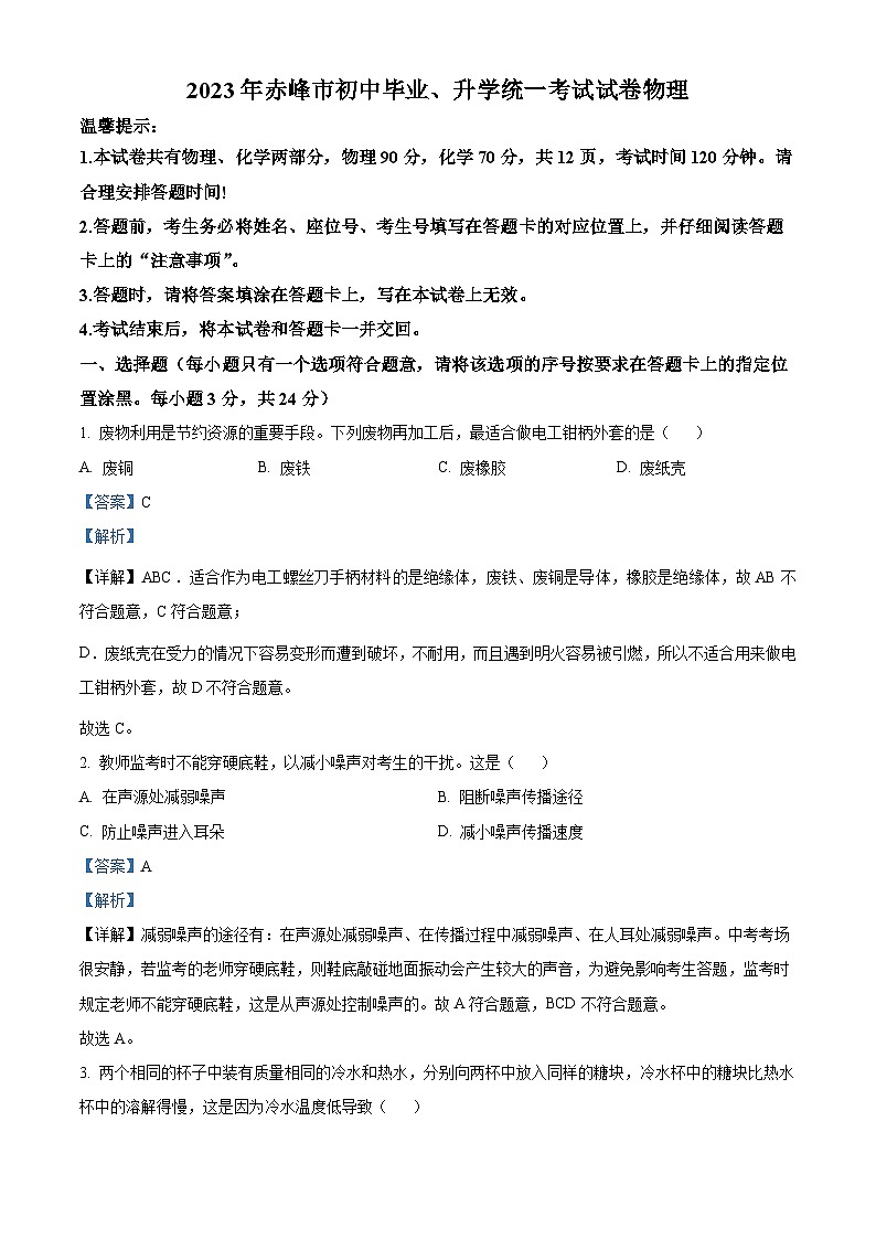 2023年内蒙古赤峰市中考理综物理试题01