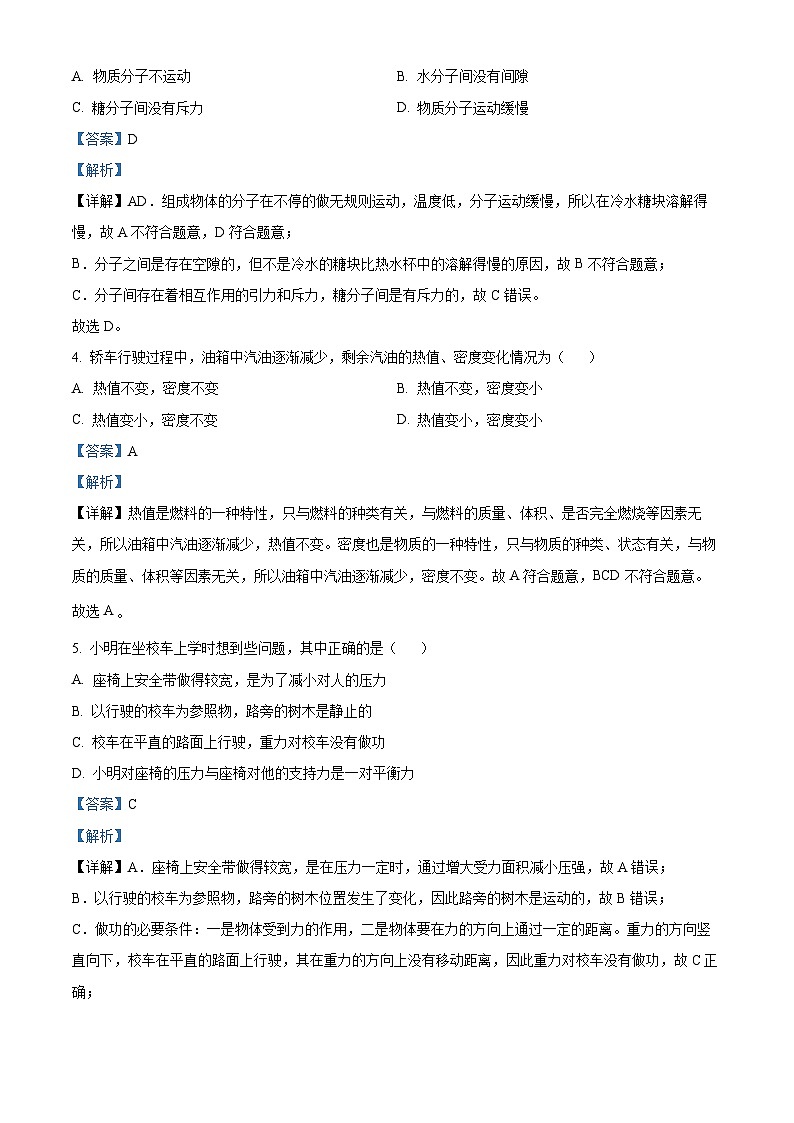 2023年内蒙古赤峰市中考理综物理试题02
