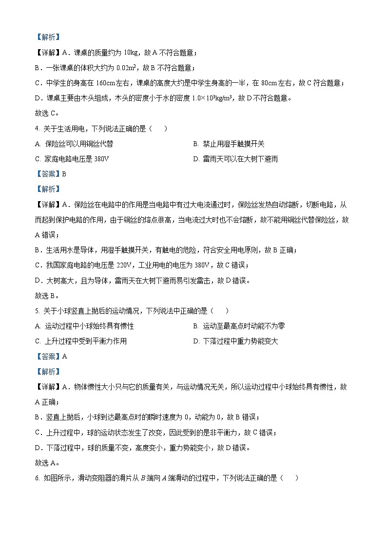 2023年吉林省中考理综物理试题（解析版）第2页